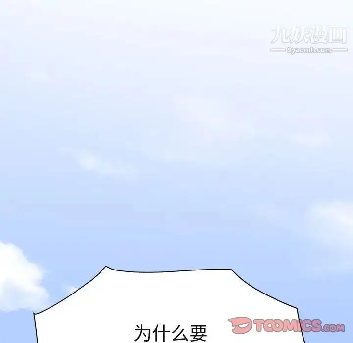 漫画《闯入我们家的H先生》第56话第129张图