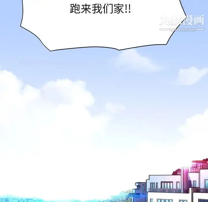 漫画《闯入我们家的H先生》第56话第130张图