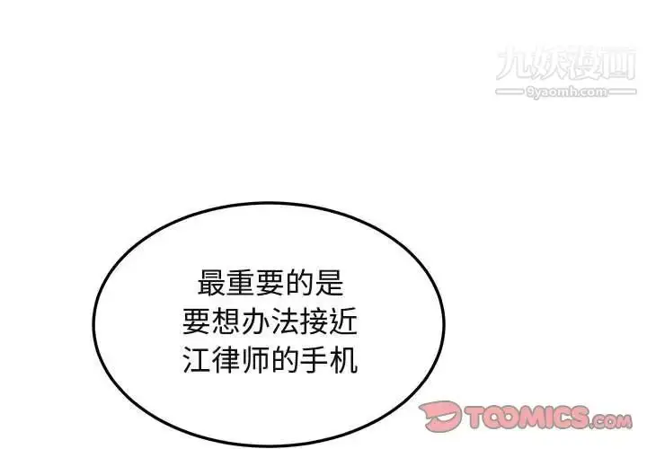 漫画《闯入我们家的H先生》第56话第3张图