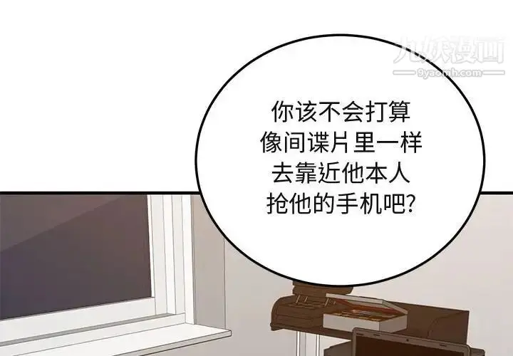 漫画《闯入我们家的H先生》第56话第4张图