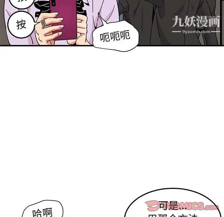 漫画《闯入我们家的H先生》第56话第42张图