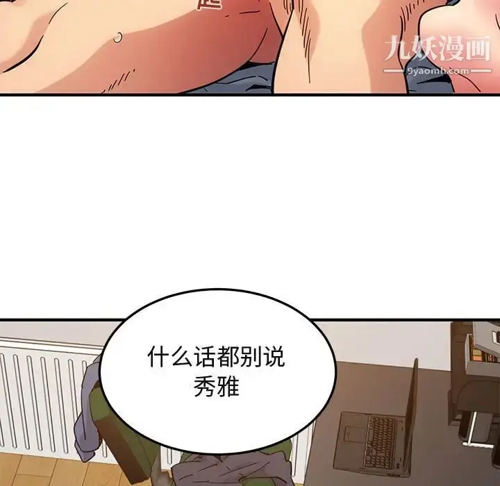 漫画《闯入我们家的H先生》第56话第50张图