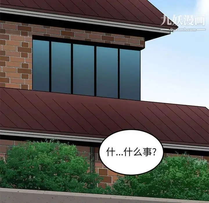 漫画《闯入我们家的H先生》第56话第53张图