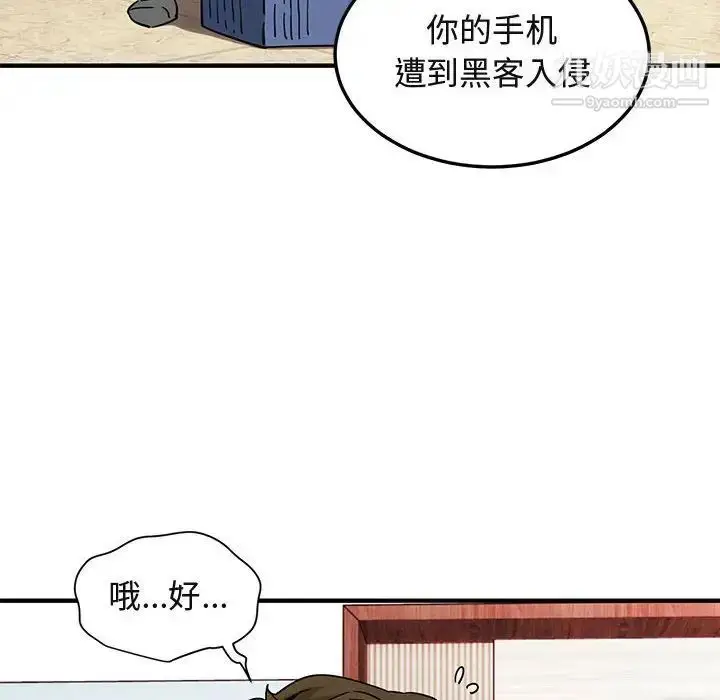 漫画《闯入我们家的H先生》第56话第56张图