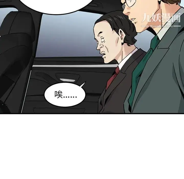 漫画《闯入我们家的H先生》第56话第70张图