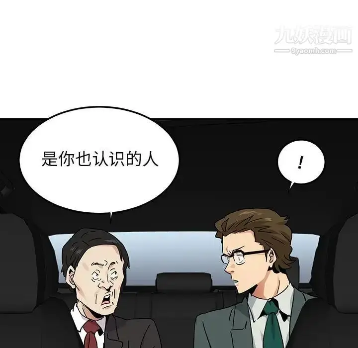 漫画《闯入我们家的H先生》第56话第71张图