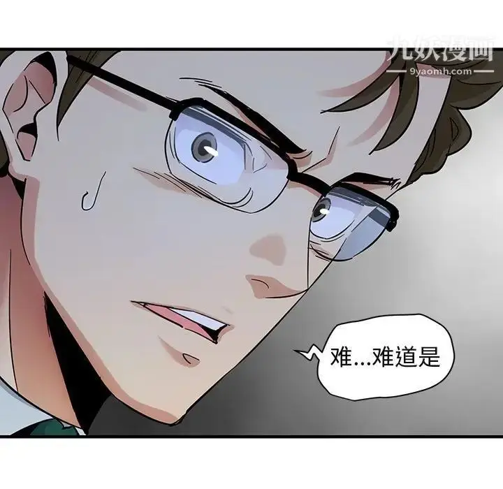 漫画《闯入我们家的H先生》第56话第73张图