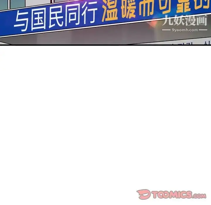漫画《闯入我们家的H先生》第56话第75张图