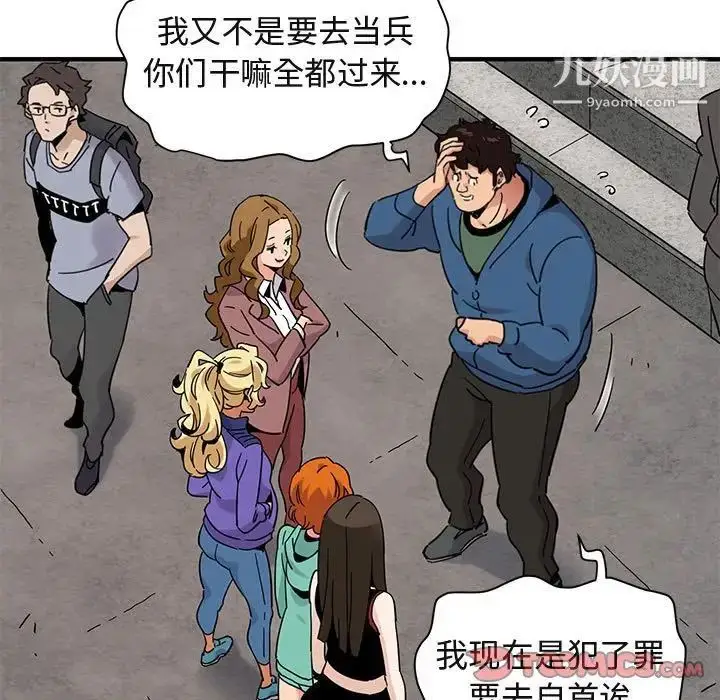 漫画《闯入我们家的H先生》第56话第78张图