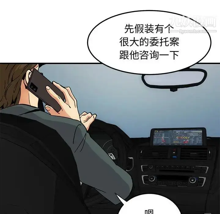 漫画《闯入我们家的H先生》第56话第8张图