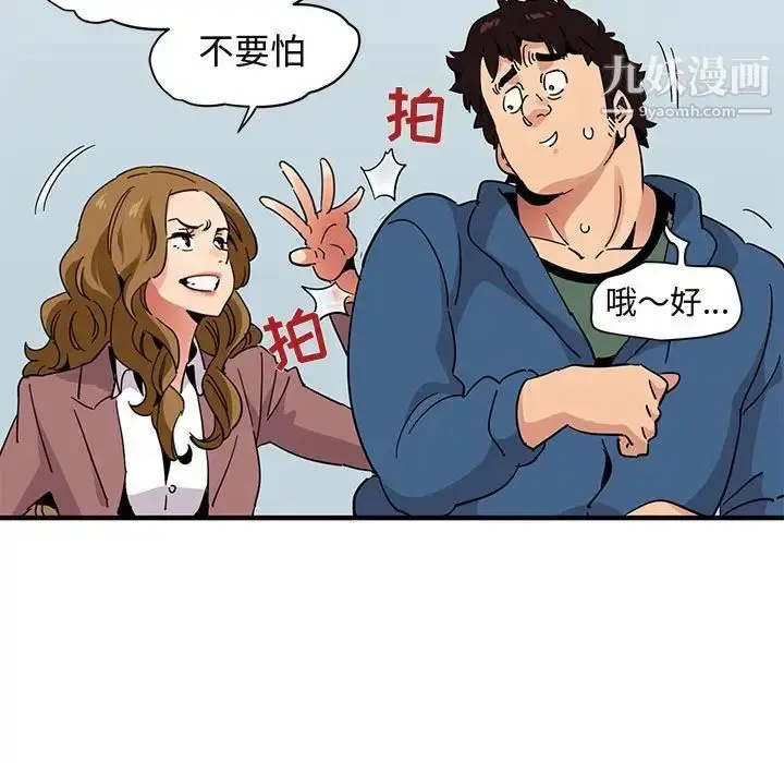 漫画《闯入我们家的H先生》第56话第80张图