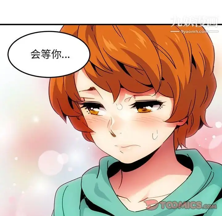 漫画《闯入我们家的H先生》第56话第84张图
