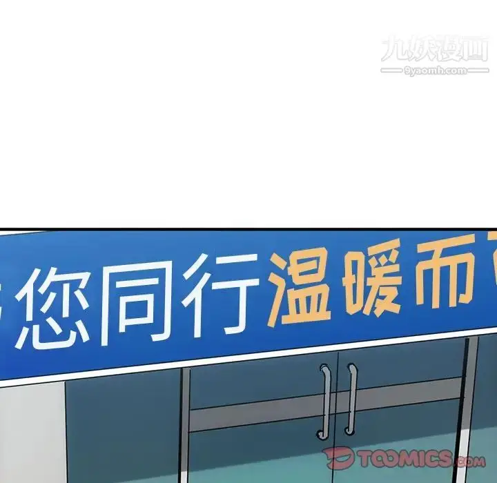 漫画《闯入我们家的H先生》第56话第87张图