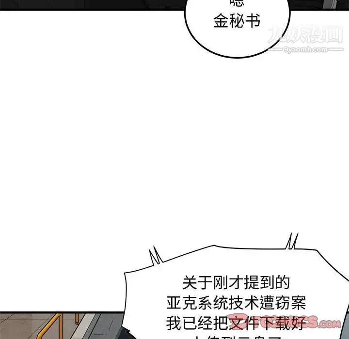 漫画《闯入我们家的H先生》第56话第9张图