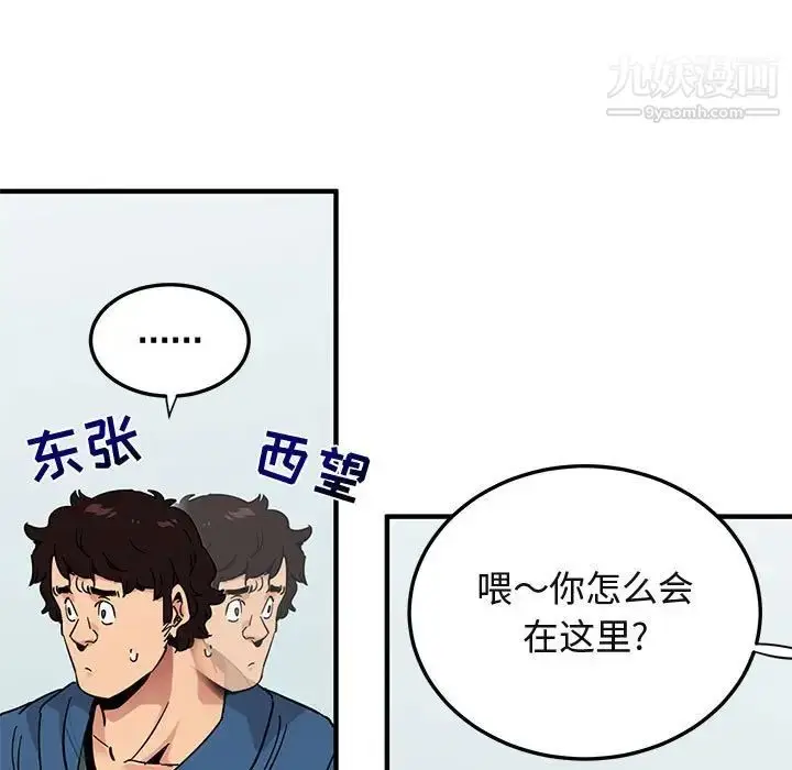 漫画《闯入我们家的H先生》第56话第91张图