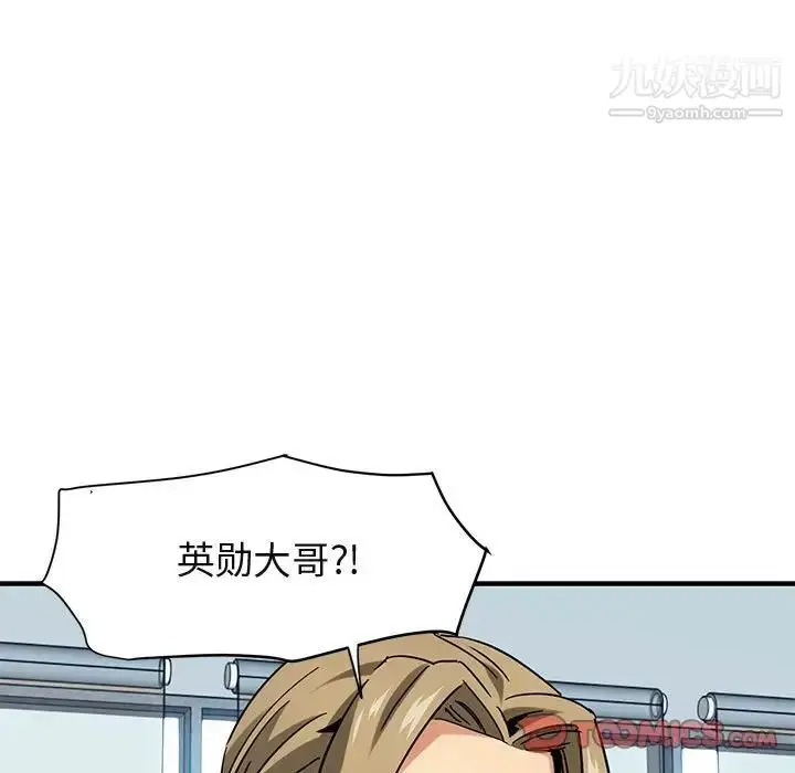 漫画《闯入我们家的H先生》第56话第93张图