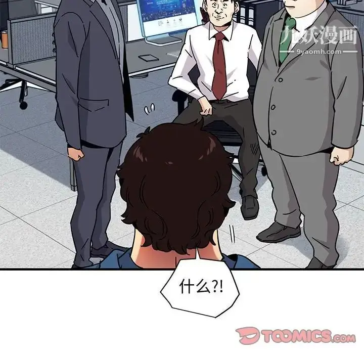 漫画《闯入我们家的H先生》第56话第96张图