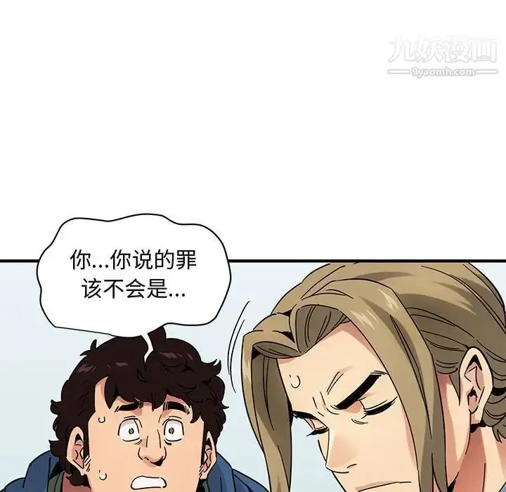 漫画《闯入我们家的H先生》第56话第97张图