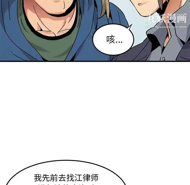 漫画《闯入我们家的H先生》第56话第98张图