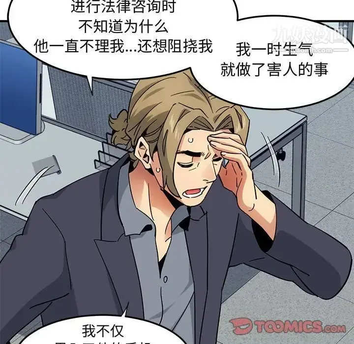 漫画《闯入我们家的H先生》第56话第99张图