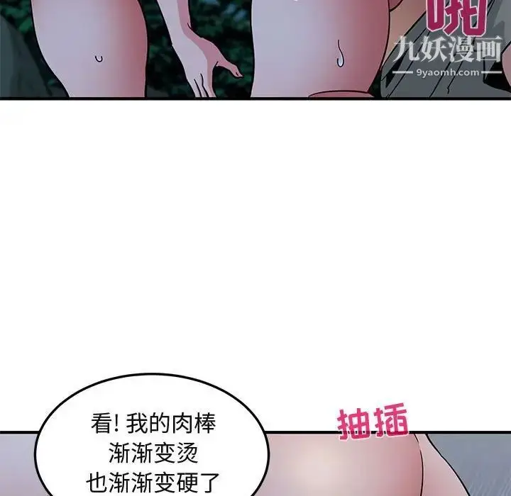 漫画《闯入我们家的H先生》第48话第111张图