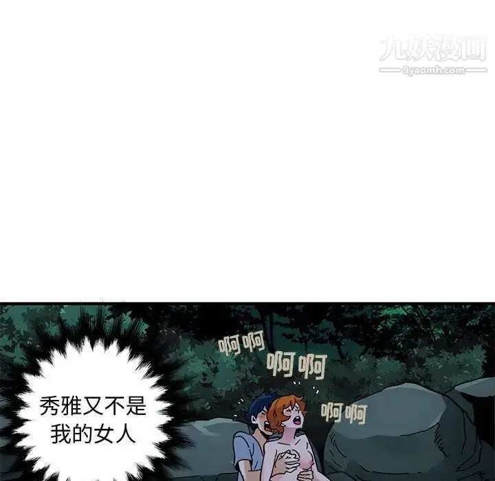 漫画《闯入我们家的H先生》第48话第114张图