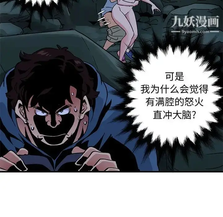 漫画《闯入我们家的H先生》第48话第115张图