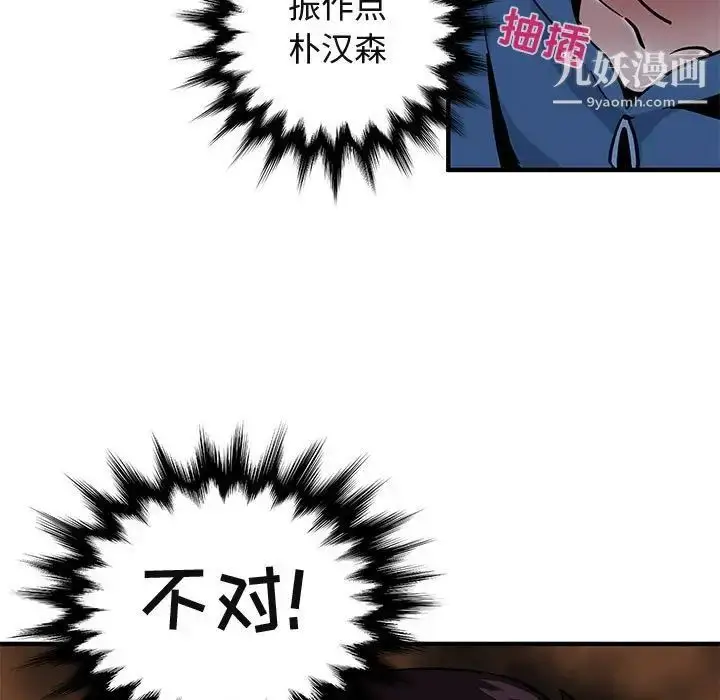 漫画《闯入我们家的H先生》第48话第118张图