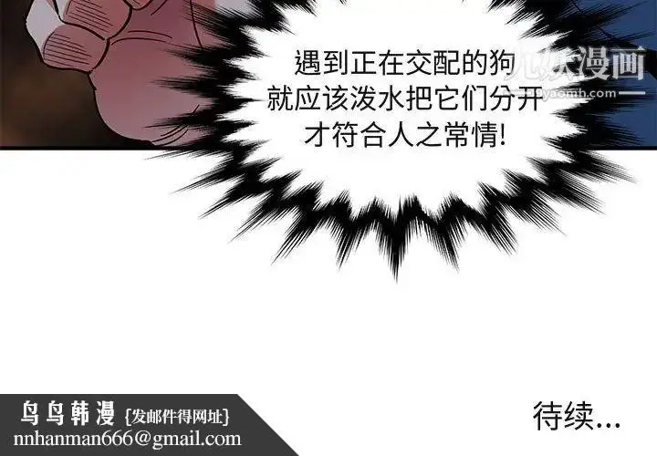 漫画《闯入我们家的H先生》第48话第120张图