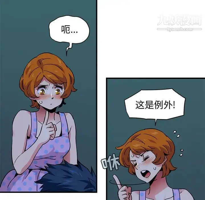 漫画《闯入我们家的H先生》第48话第19张图