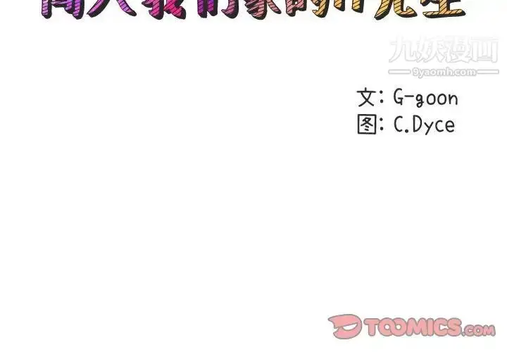 漫画《闯入我们家的H先生》第48话第2张图