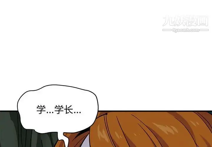 漫画《闯入我们家的H先生》第48话第3张图