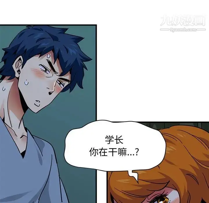 漫画《闯入我们家的H先生》第48话第36张图