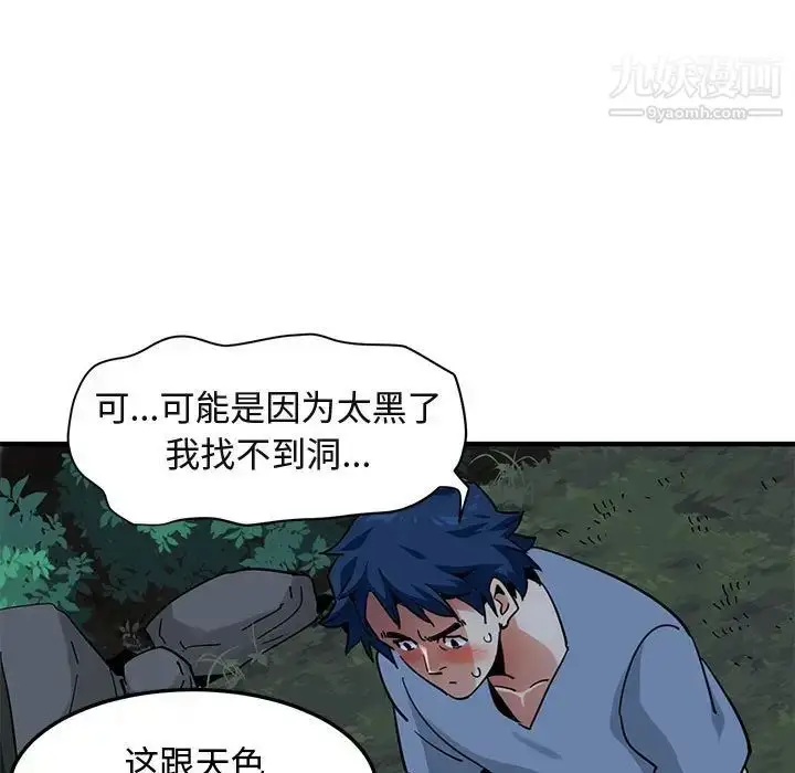 漫画《闯入我们家的H先生》第48话第38张图