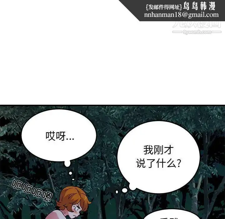 漫画《闯入我们家的H先生》第48话第61张图