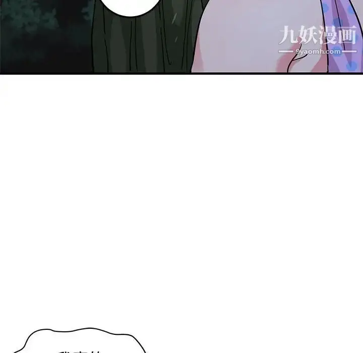 漫画《闯入我们家的H先生》第48话第70张图