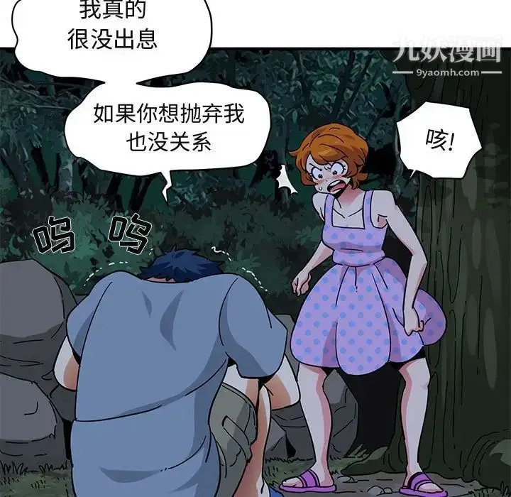 漫画《闯入我们家的H先生》第48话第71张图