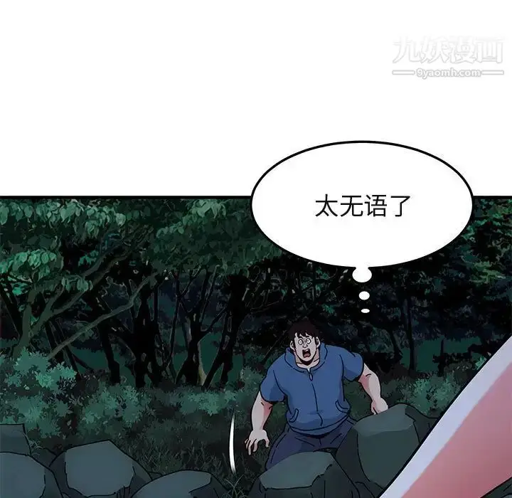 漫画《闯入我们家的H先生》第48话第75张图