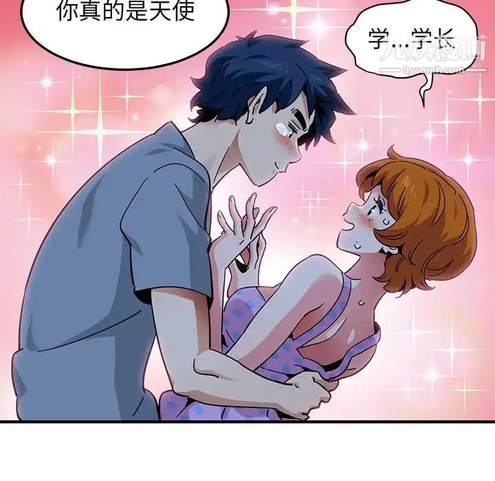 漫画《闯入我们家的H先生》第48话第79张图
