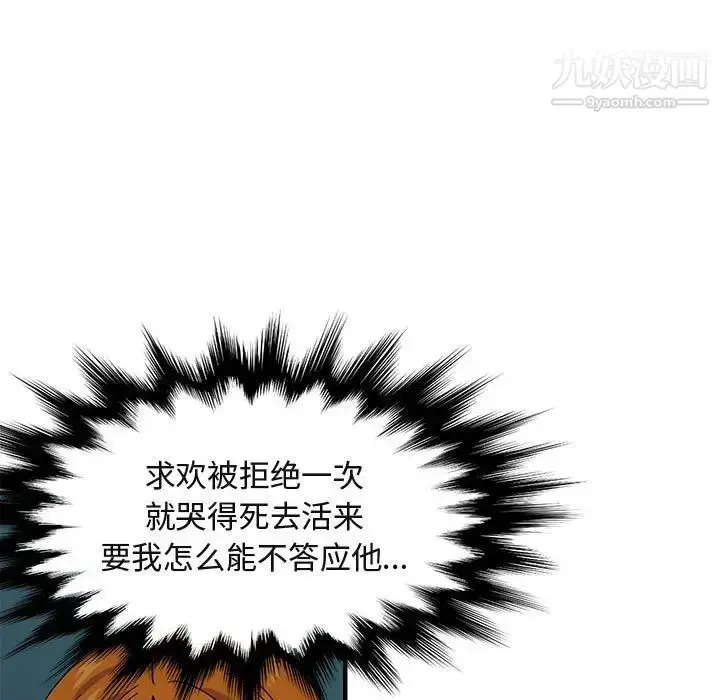 漫画《闯入我们家的H先生》第48话第80张图