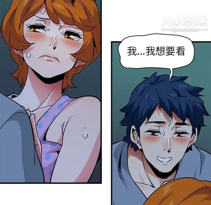 漫画《闯入我们家的H先生》第48话第81张图