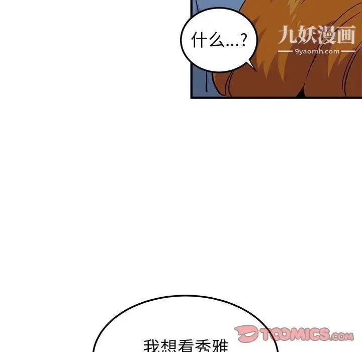 漫画《闯入我们家的H先生》第48话第82张图