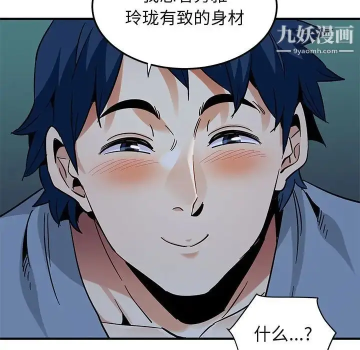 漫画《闯入我们家的H先生》第48话第83张图