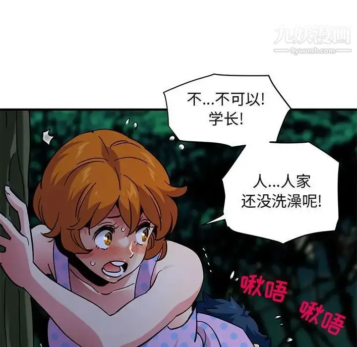 漫画《闯入我们家的H先生》第48话第9张图