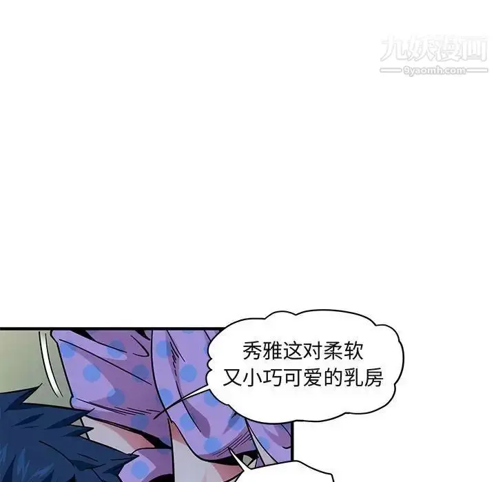 漫画《闯入我们家的H先生》第48话第90张图