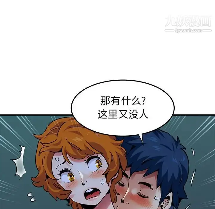 漫画《闯入我们家的H先生》第48话第96张图