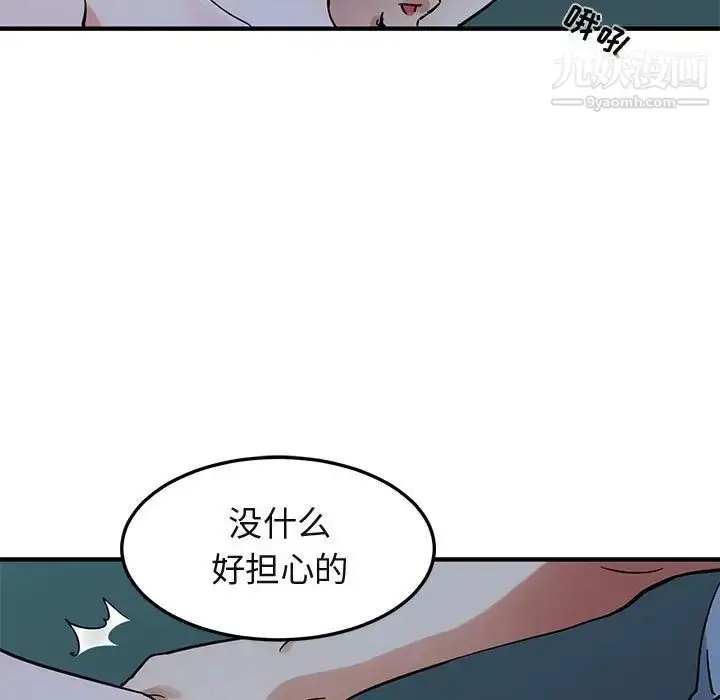 漫画《闯入我们家的H先生》第48话第99张图