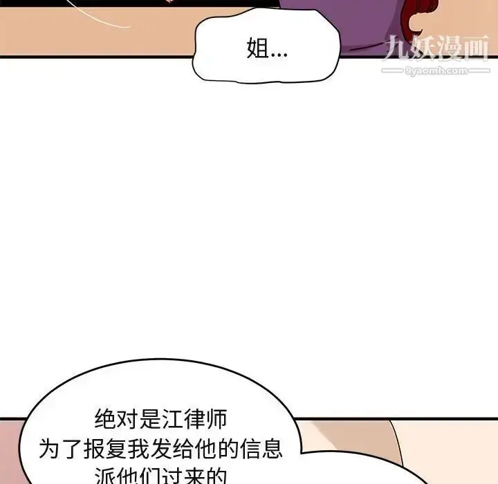 漫画《闯入我们家的H先生》第44话第107张图