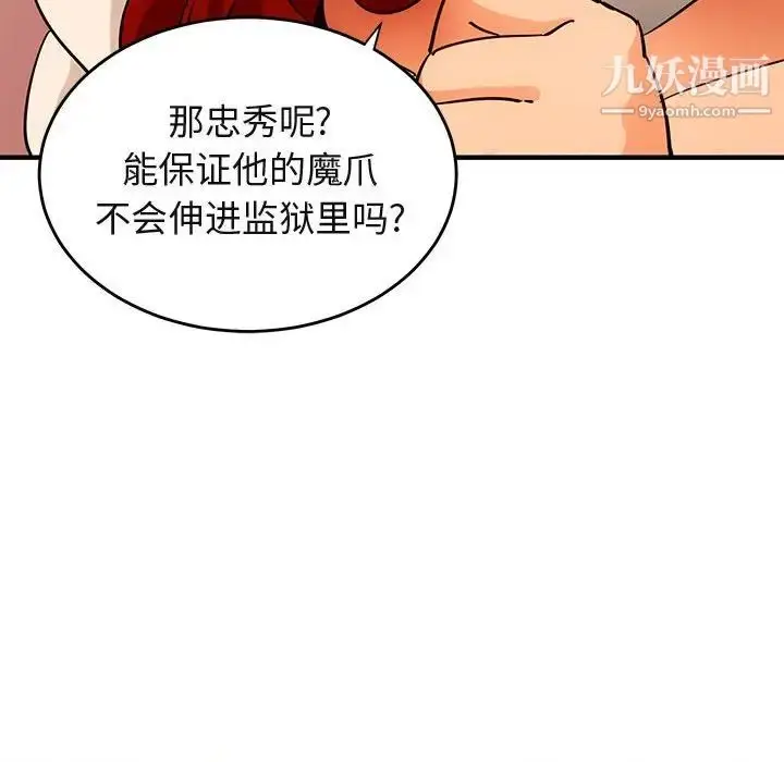 漫画《闯入我们家的H先生》第44话第109张图