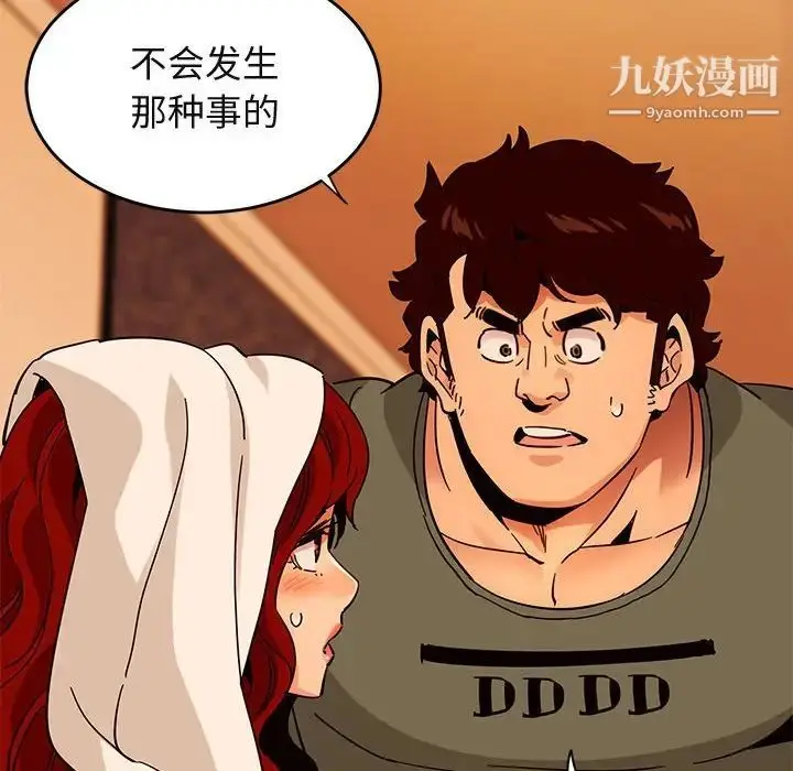 漫画《闯入我们家的H先生》第44话第113张图